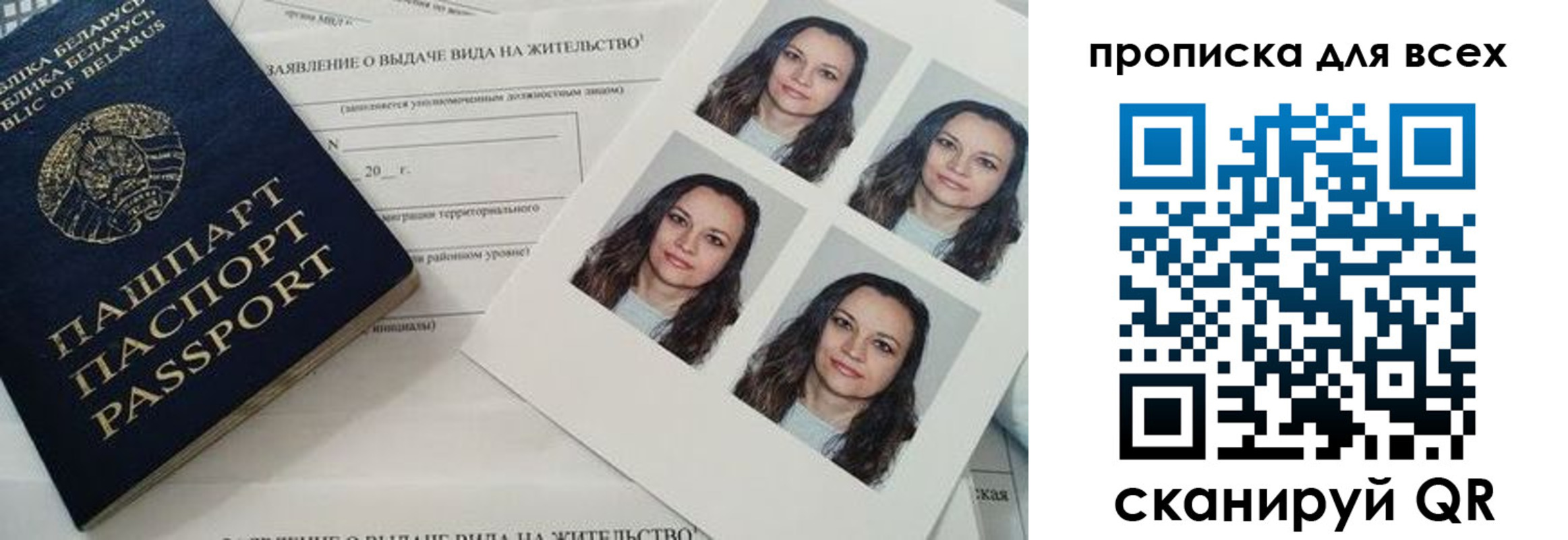 прописка поиск в Барнауле
