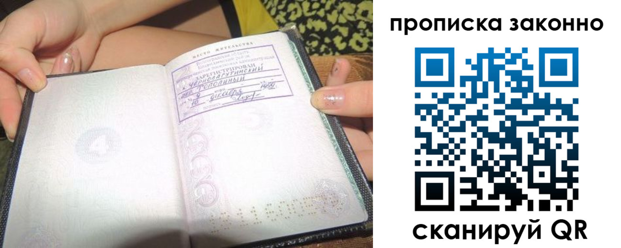 временная регистрация для всех в Барнауле