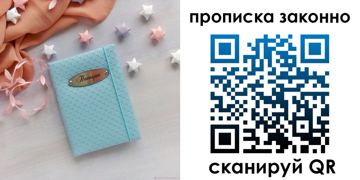 временная регистрация 2025 в Барнауле