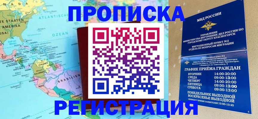 прописка для работы в Барнауле
