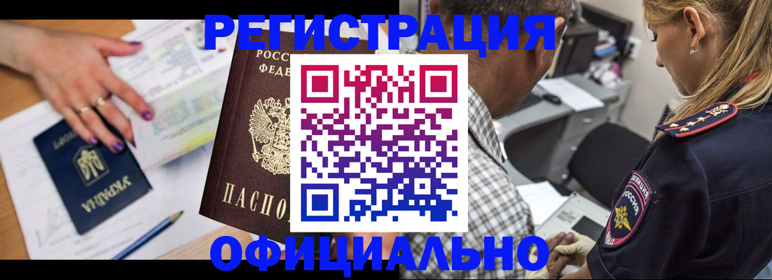 прописка поиск в Барнауле