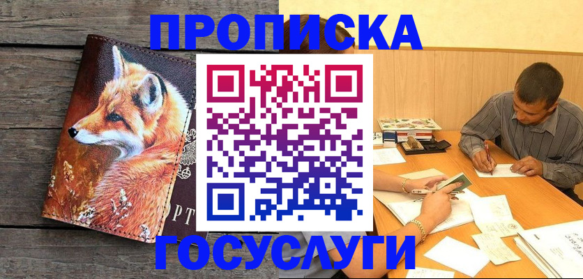 прописка для кредита в Барнауле