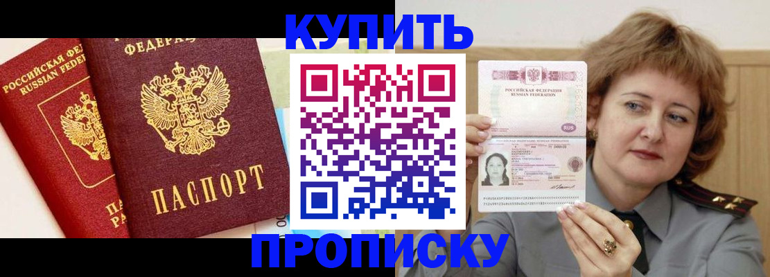 временная прописка в Барнауле