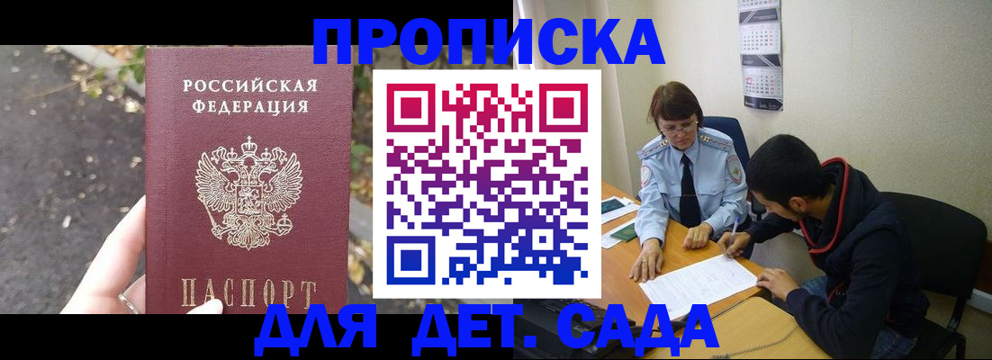 временная регистрация законно в Барнауле