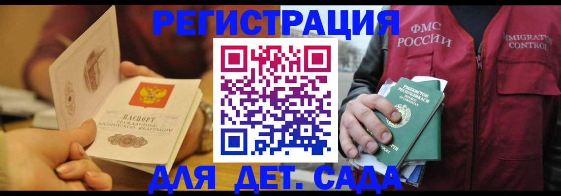 прописка штамп в Барнауле