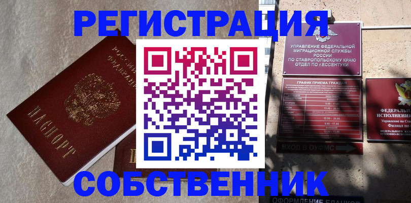 миграционный учет в Барнауле