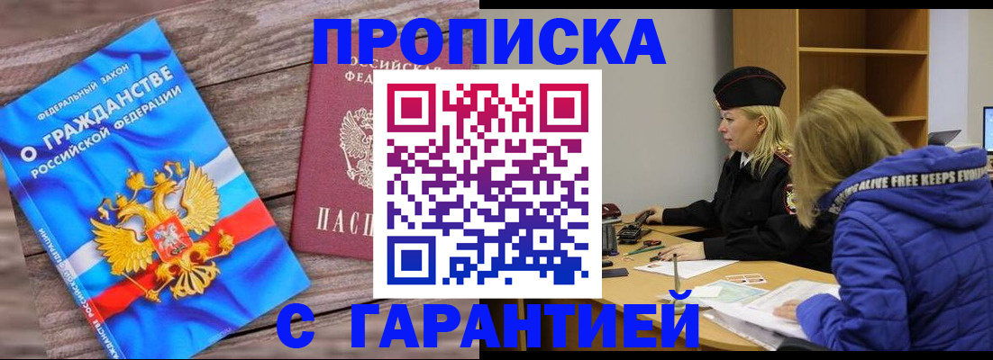 временная регистрация гарантия в Барнауле