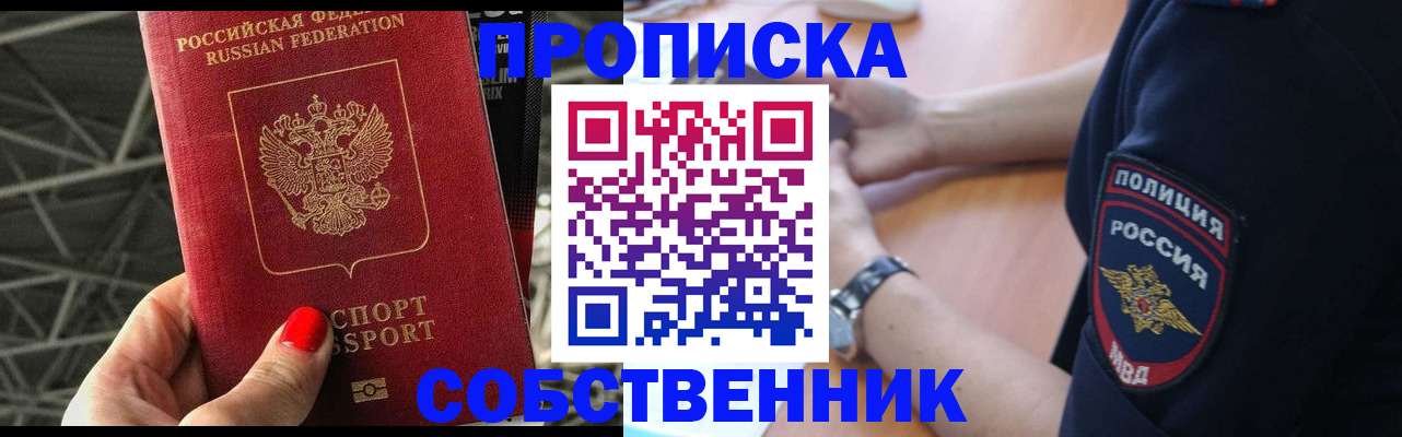 временная регистрация недорого в Барнауле